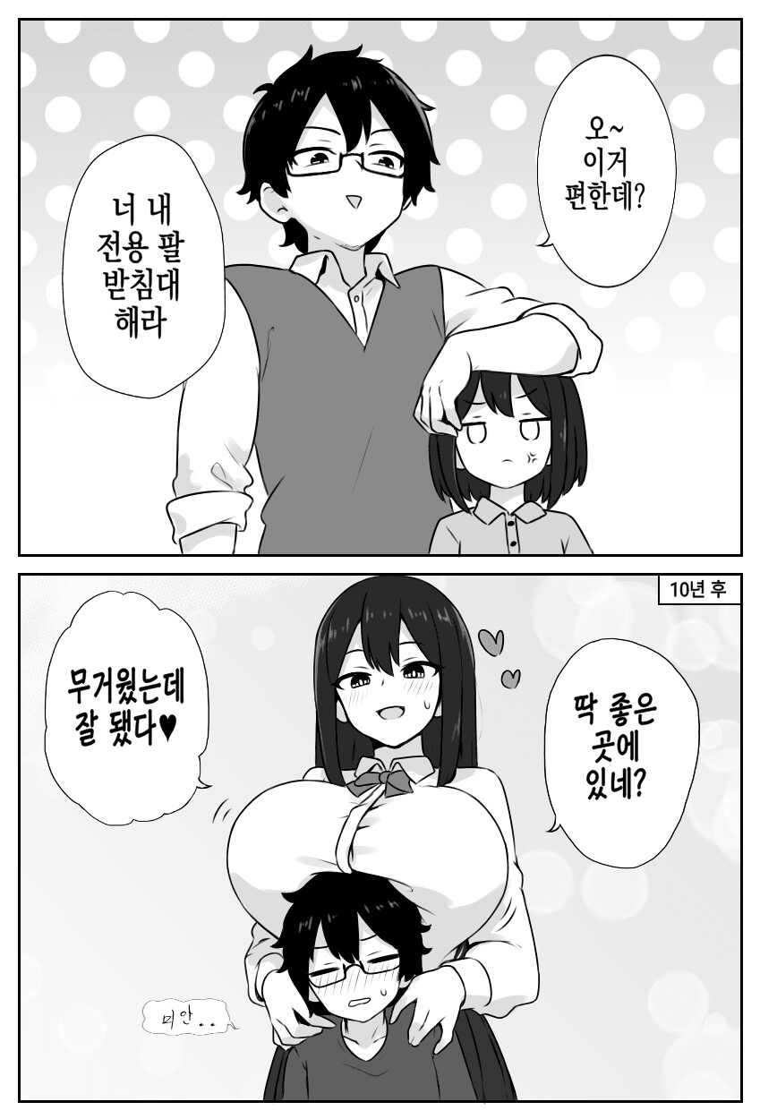 결혼하자고 달려드는 196cm 옆집 여동생 만화.manhwa_5.png