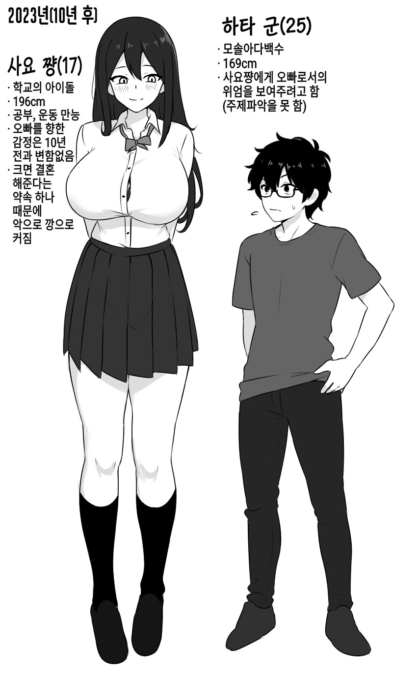 결혼하자고 달려드는 196cm 옆집 여동생 만화.manhwa_6.png