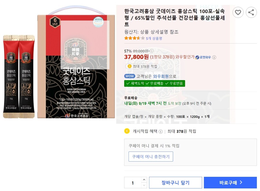 [쿠팡] 한국고려홍삼 굿데이즈 후기(홍삼스틱 추석 선물 추천) 37,800원_1.jpg