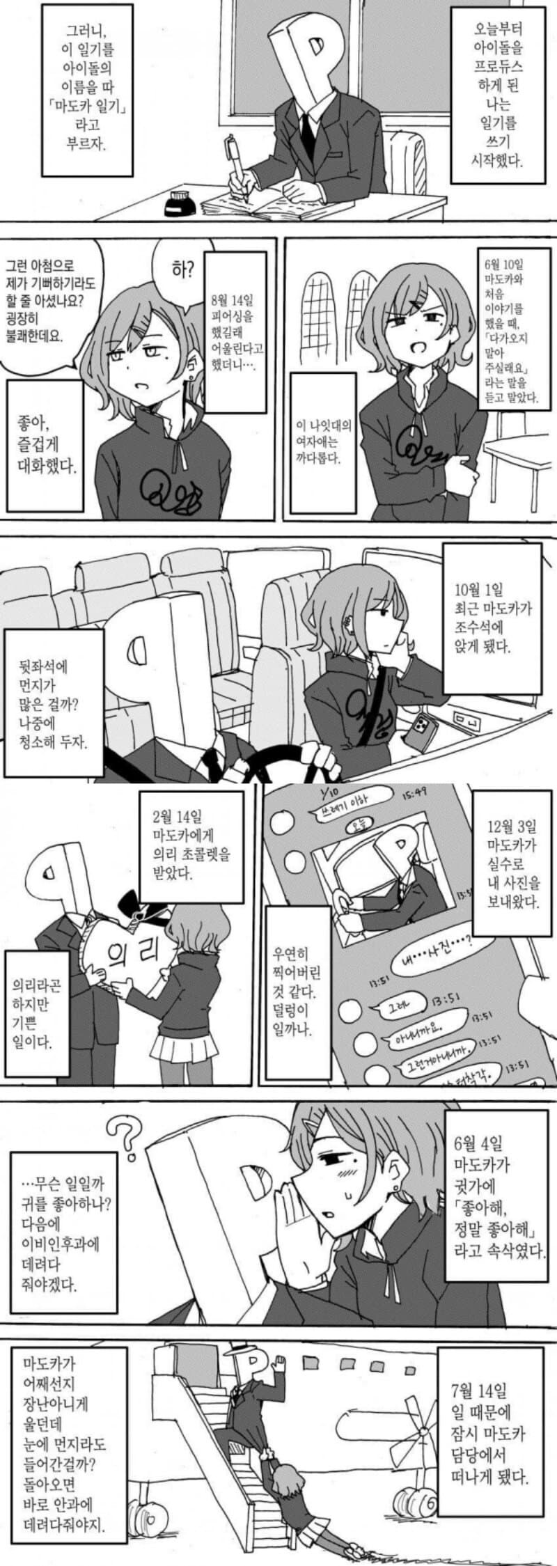 @) 이상한 후드티 입은 주제에 (마도카 일기 모음집)_1.jpg