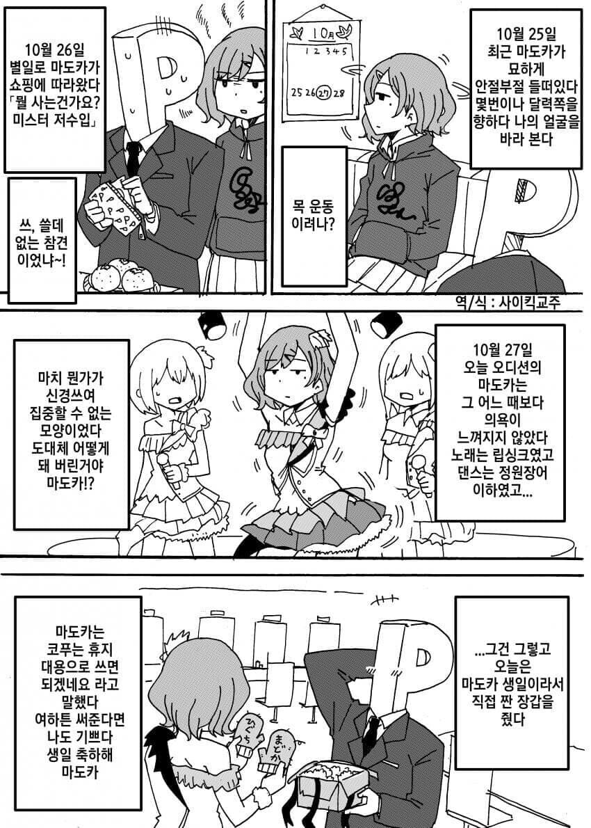 @) 이상한 후드티 입은 주제에 (마도카 일기 모음집)_7.jpg