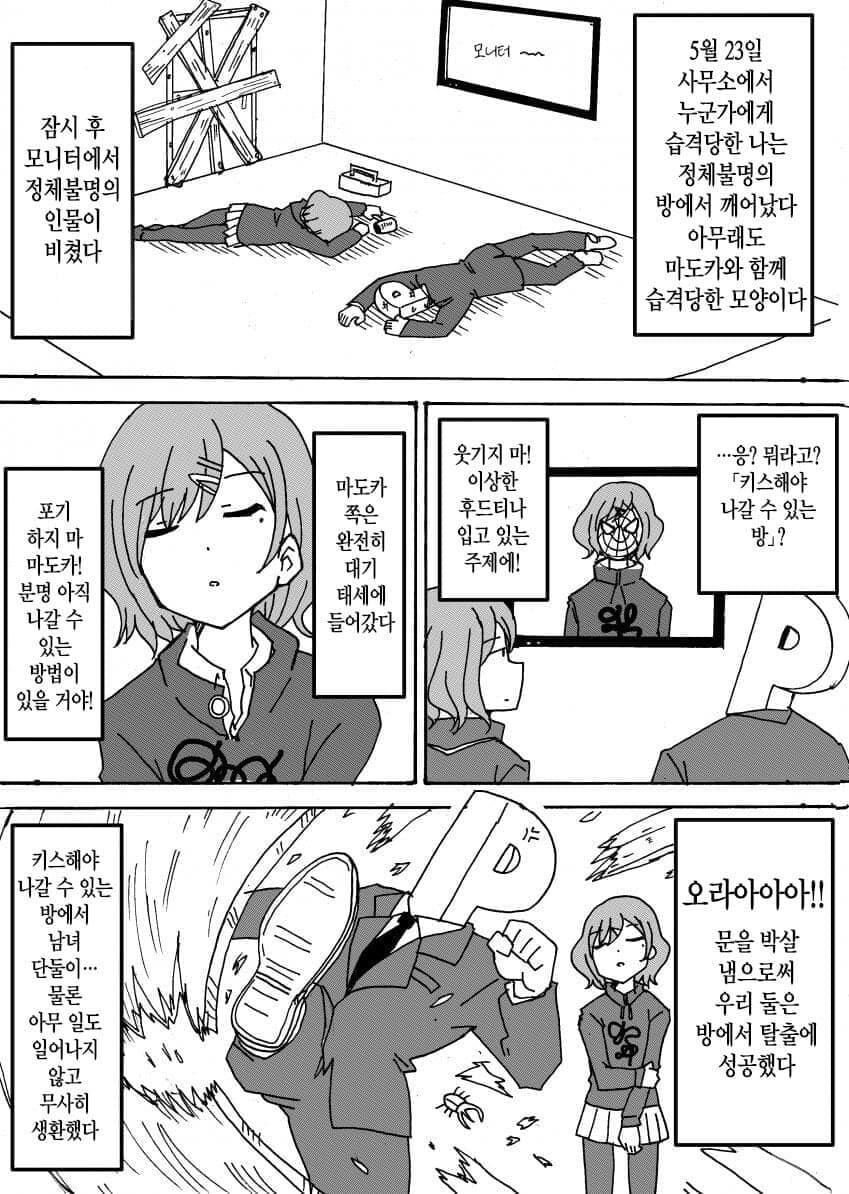 @) 이상한 후드티 입은 주제에 (마도카 일기 모음집)_11.jpg