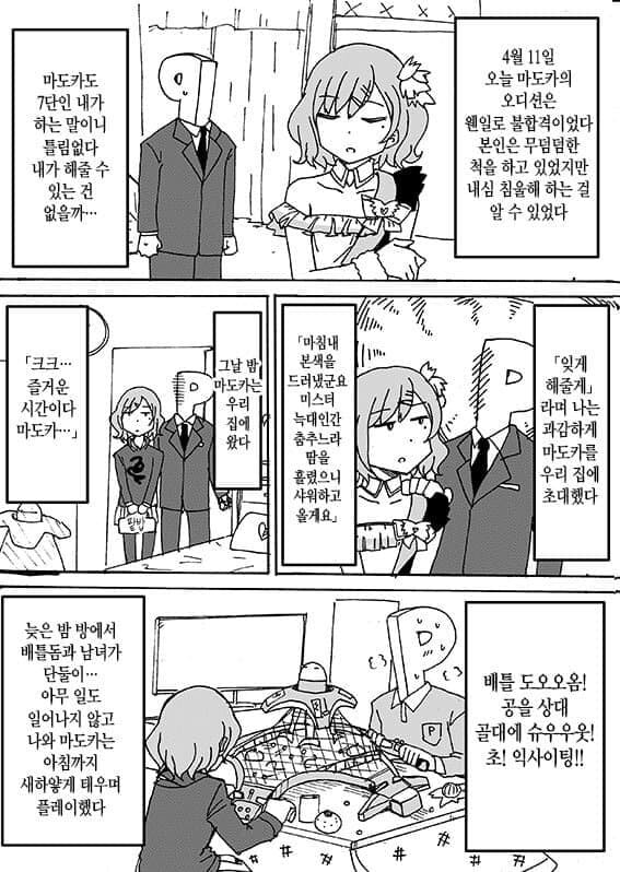 @) 이상한 후드티 입은 주제에 (마도카 일기 모음집)_15.jpg