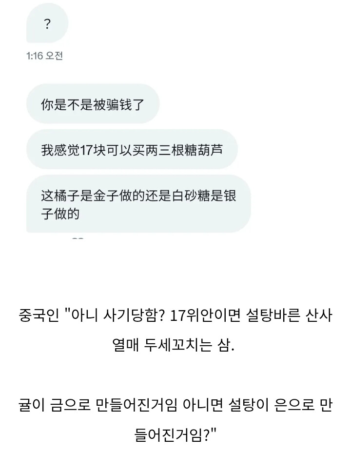 탕후루 종주국의 반응.jpg_2.png