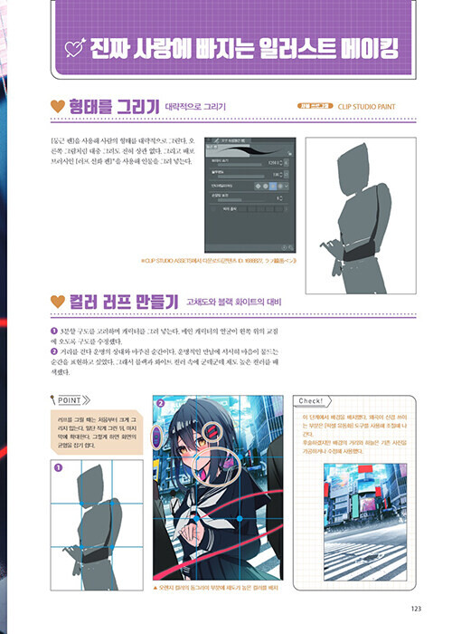 사랑에 빠진 미소녀 구도 그리기_28.jpg