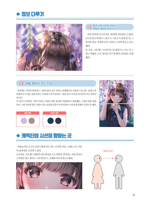 사랑에 빠진 미소녀 구도 그리기_1.jpg