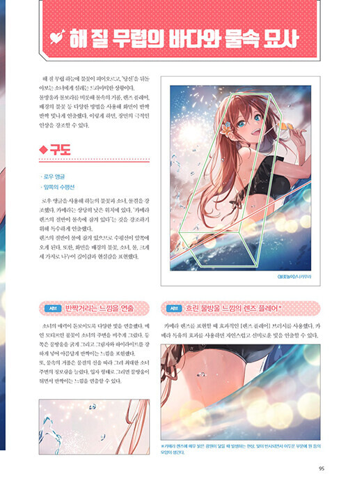 사랑에 빠진 미소녀 구도 그리기_3.jpg