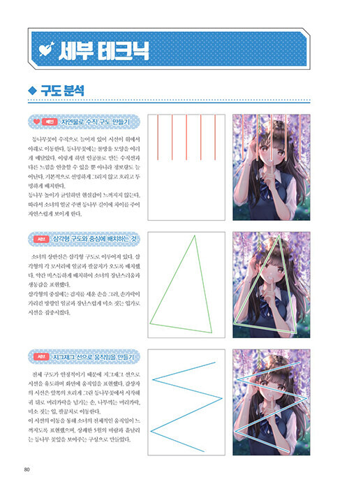 사랑에 빠진 미소녀 구도 그리기_9.jpg