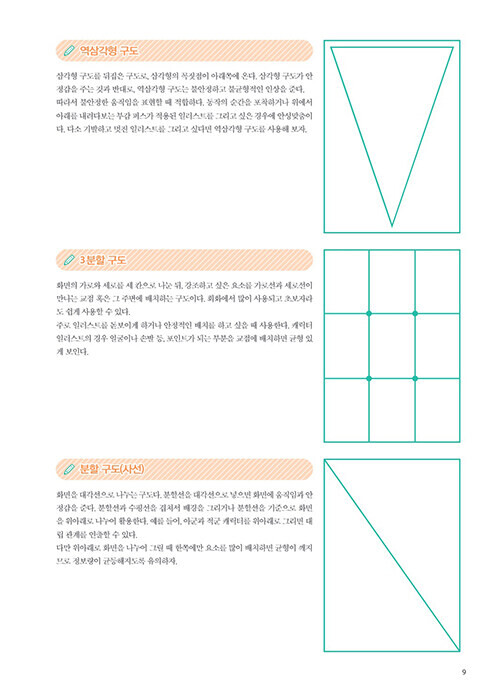 사랑에 빠진 미소녀 구도 그리기_18.jpg