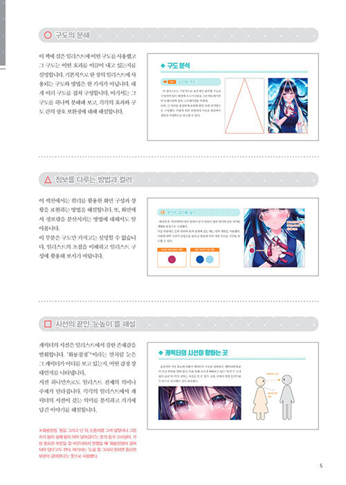 사랑에 빠진 미소녀 구도 그리기_23.jpg