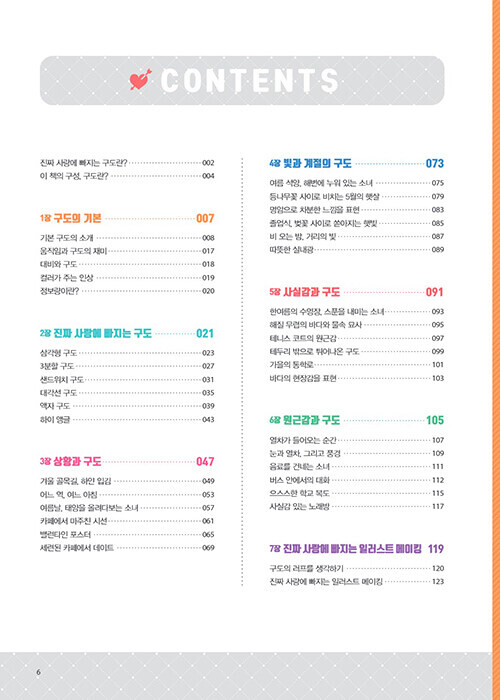 사랑에 빠진 미소녀 구도 그리기_24.jpg