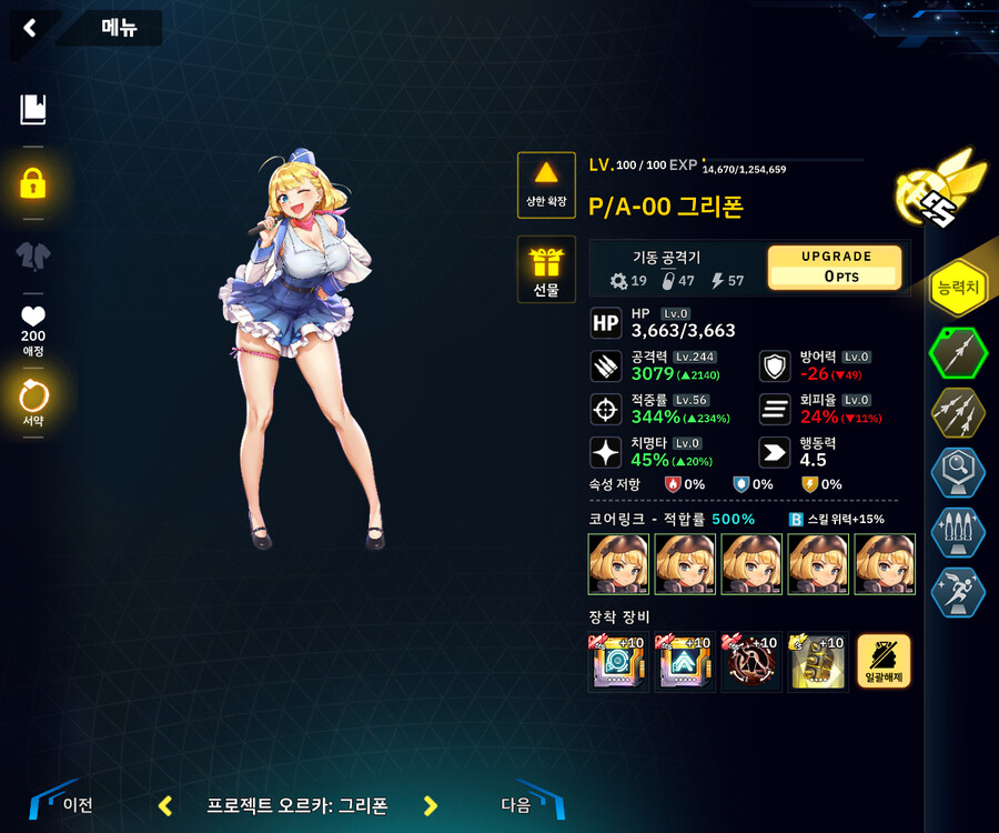 총력전)이번 레비저 1~5단계에 대처하는 나의 스쿼드 조합_4.png