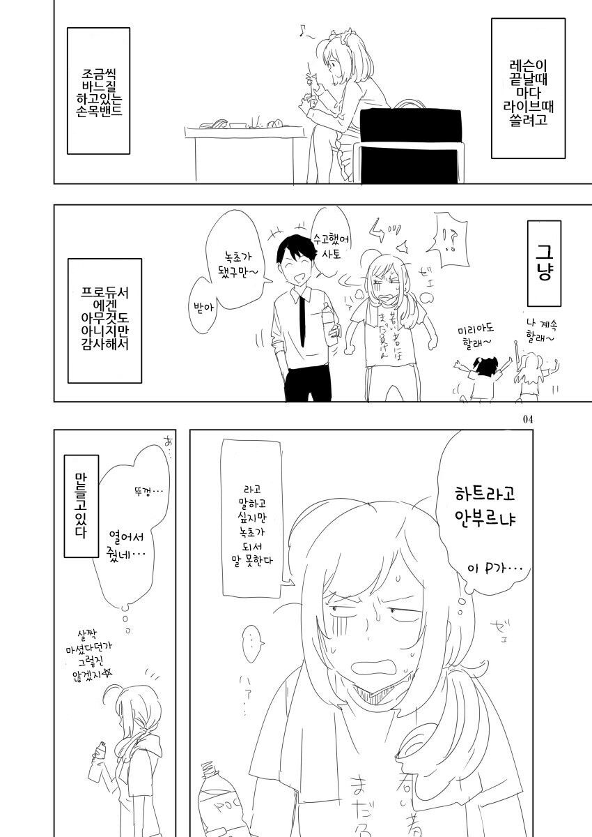 @) 슈가 하트의 우울 만화_3.jpg