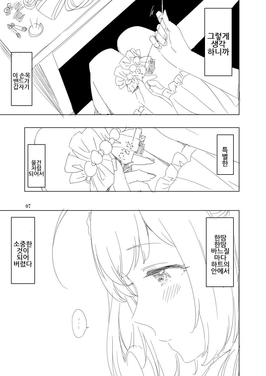 @) 슈가 하트의 우울 만화_6.jpg