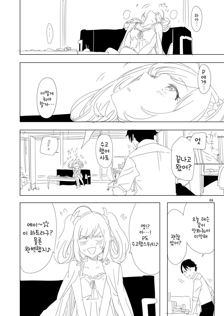 @) 슈가 하트의 우울 만화_7.jpg