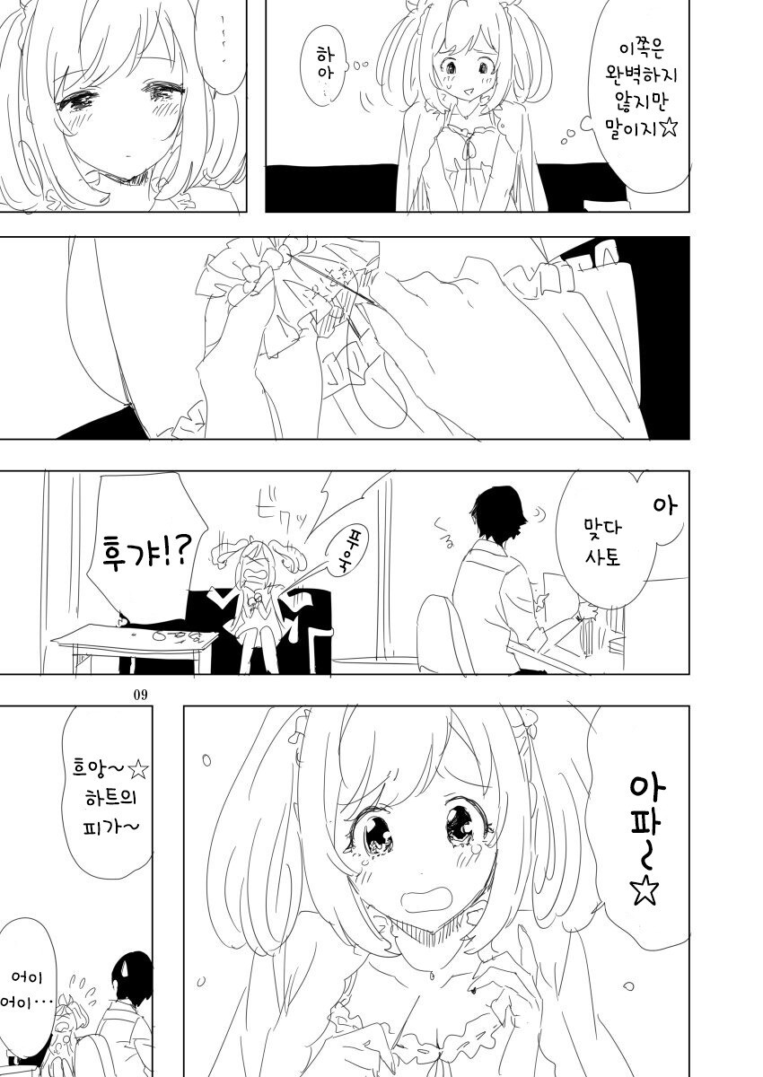 @) 슈가 하트의 우울 만화_8.jpg