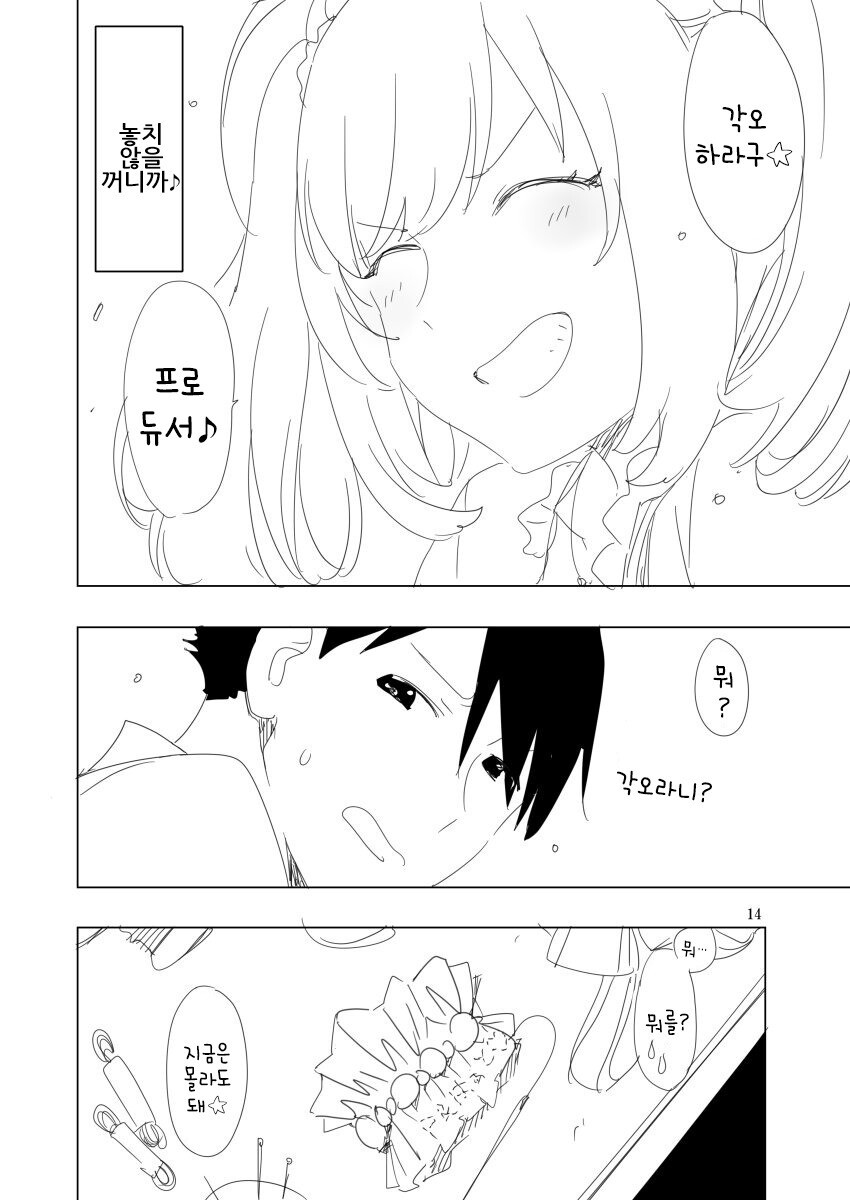 @) 슈가 하트의 우울 만화_13.jpg