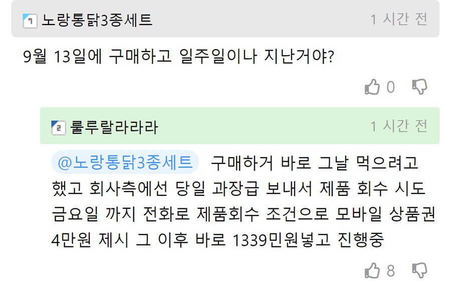 오늘 개드립에 올라온 SPC 삼립 풍뎅이 빵 사건_3.jpg