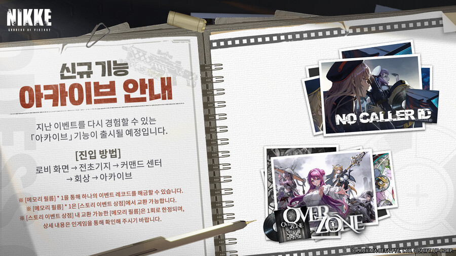 [니케] 신규기능 아카이브 소개_1.jpg