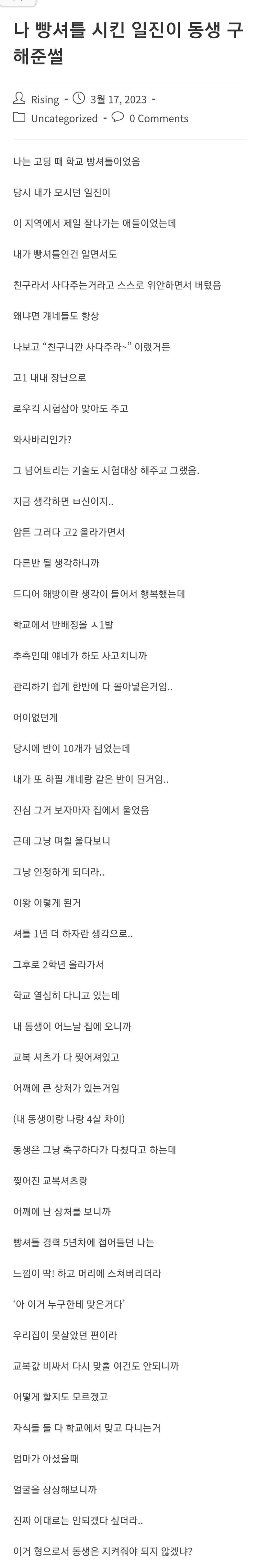 빵셔틀 시키던 일진이 동생 구해준 썰_1.jpeg
