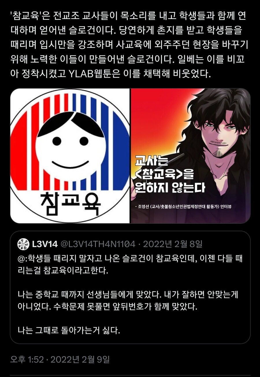 변질되어버린 "참교육"이란 단어의 의미_2.jpg