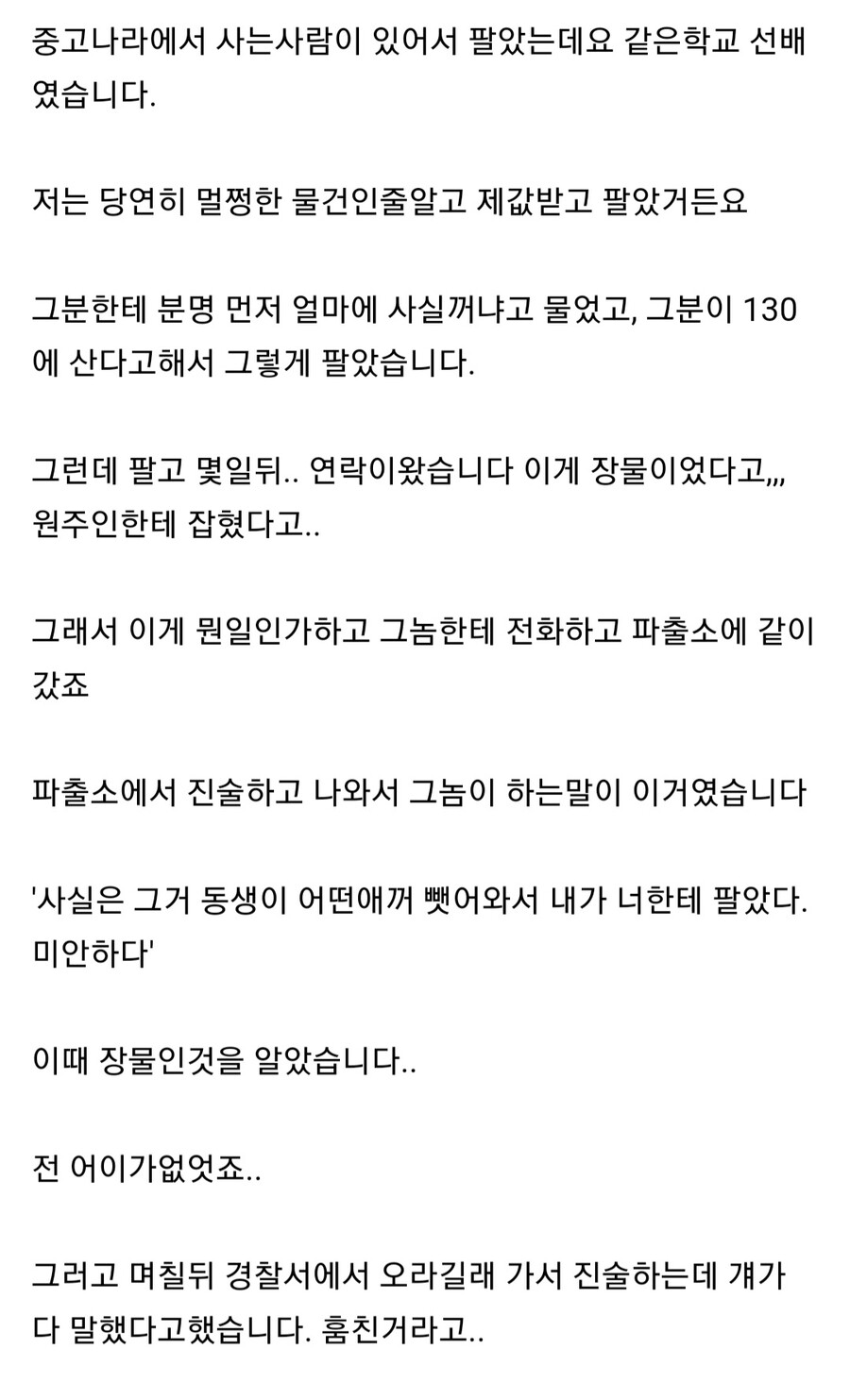 장물 물건은 모르고 구매해도 안되는 이유.jpg_3.jpg