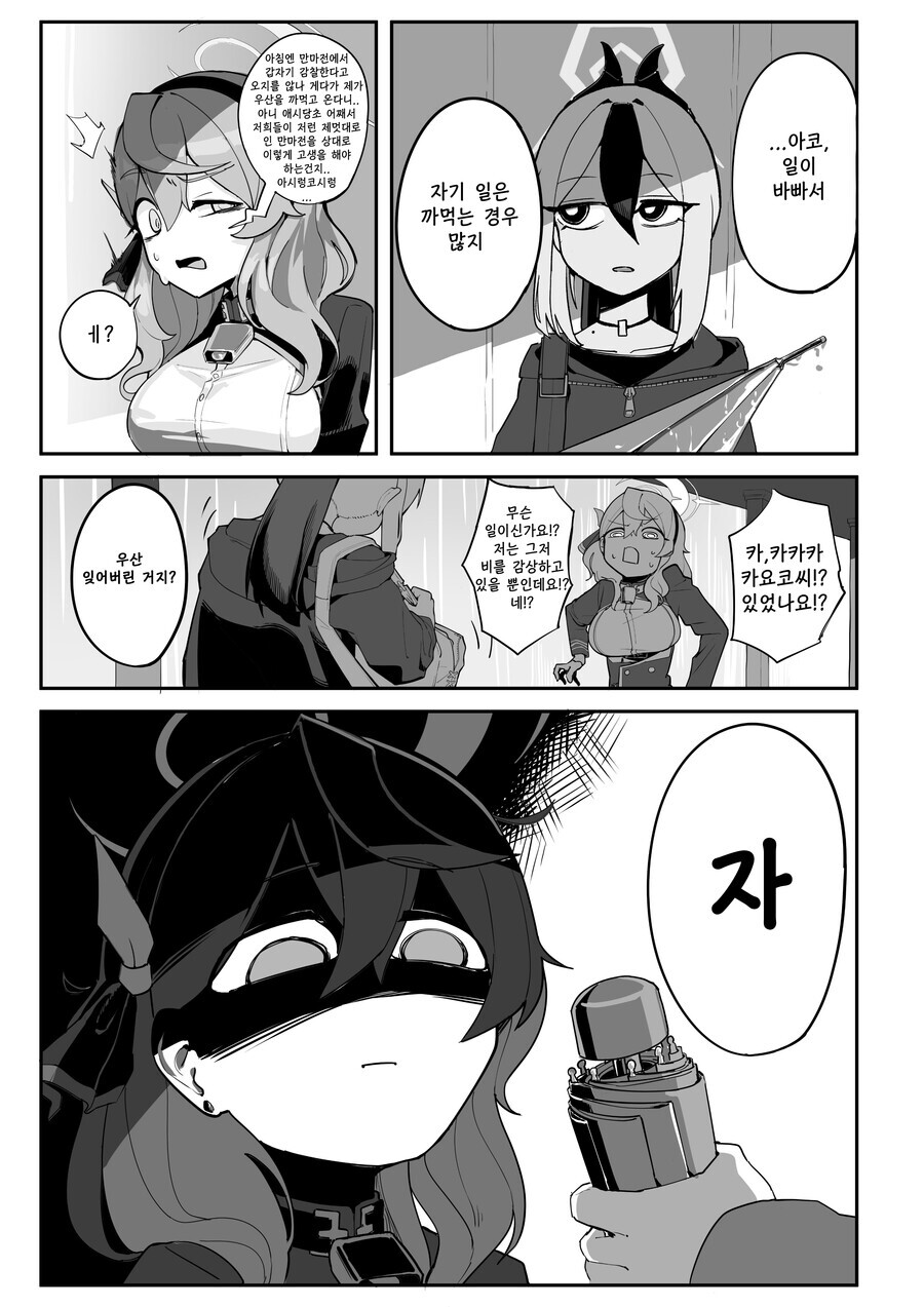 블루아카)백합) 카요코아코 만화 모음.manhwa_16.png