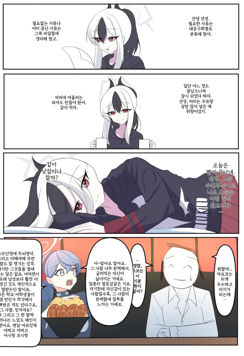 블루아카)백합) 카요코아코 만화 모음.manhwa_4.jpg