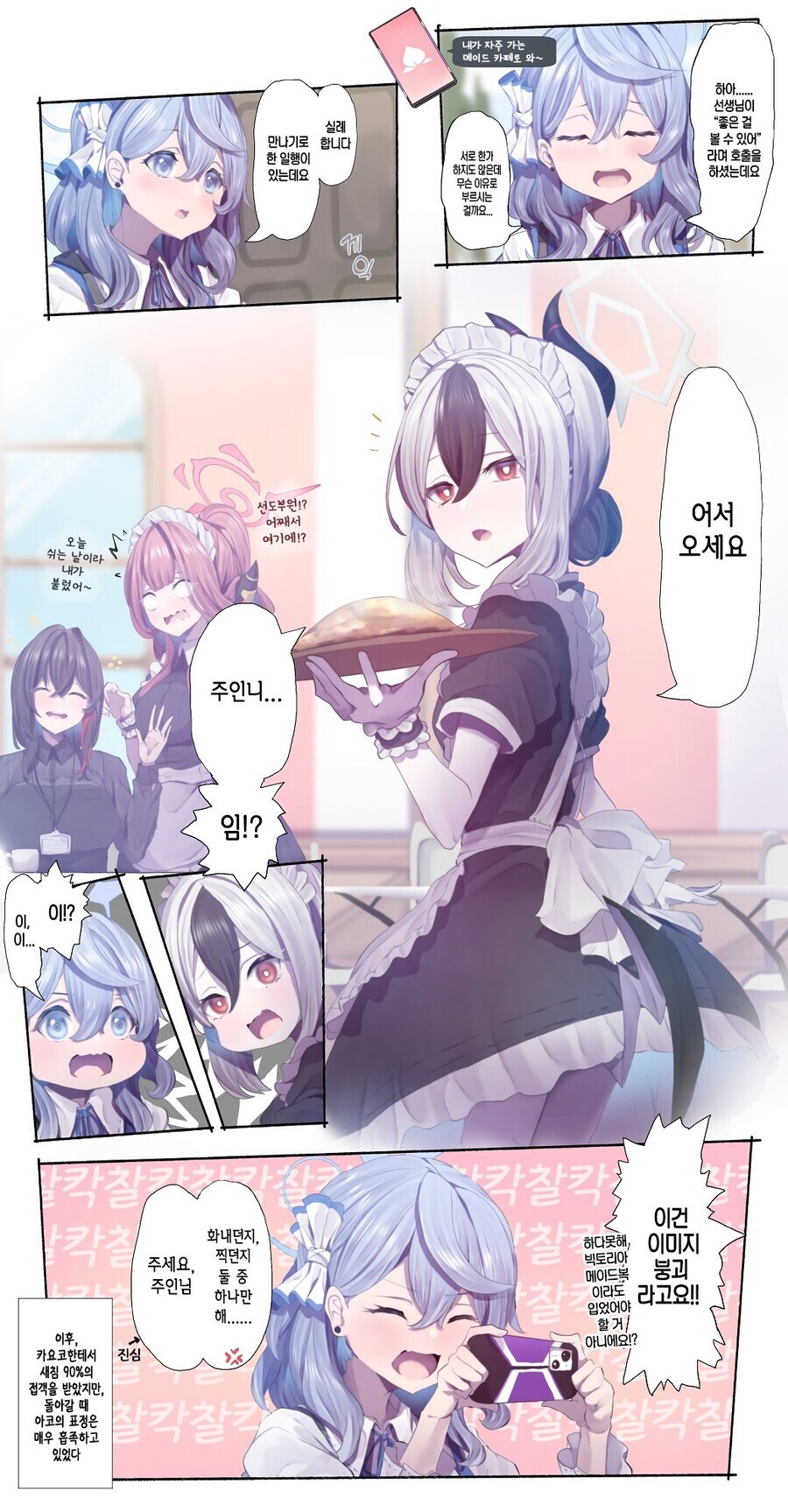 블루아카)백합) 카요코아코 만화 모음.manhwa_7.jpg