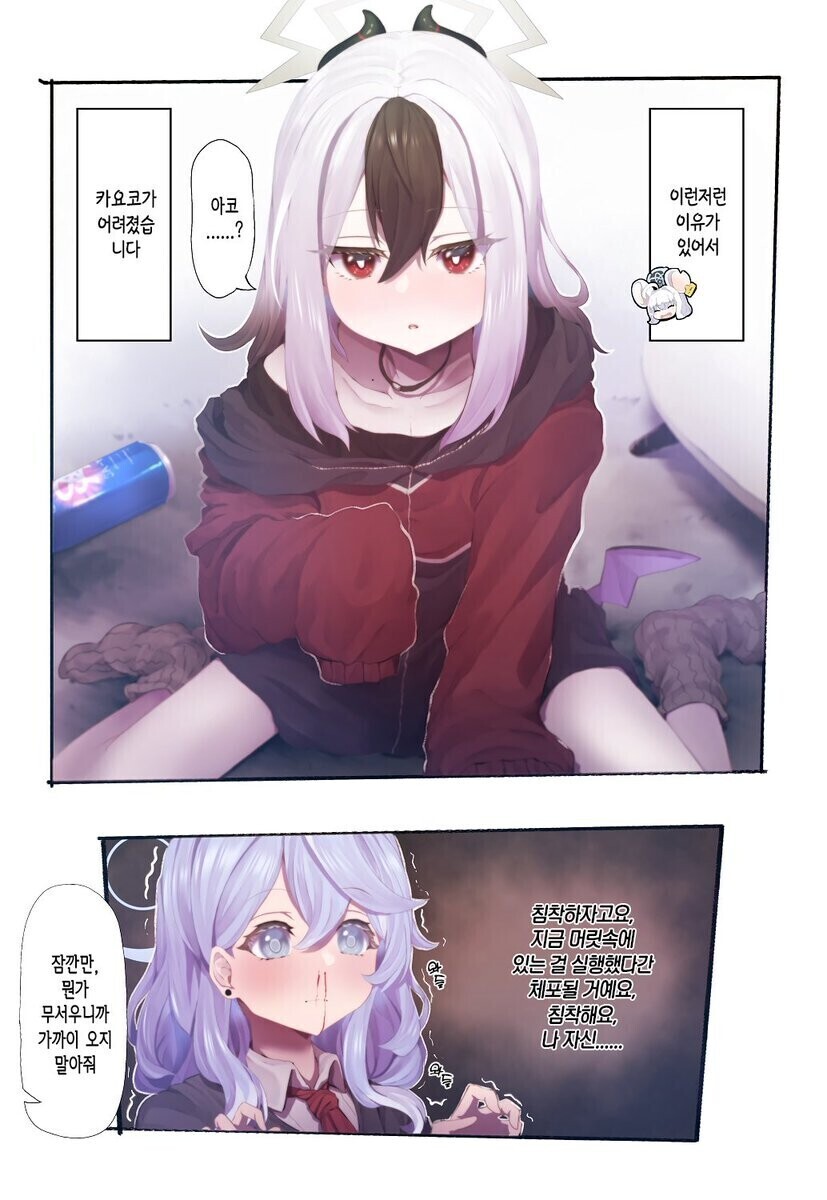 블루아카)백합) 카요코아코 만화 모음.manhwa_8.jpg