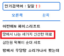 땅에서 나는 세가지 신선한 재료, 지삼선(地三鲜)_1.png