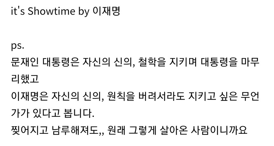 찢어진 마을)이재명의 부결 명령 이게 문대통령과 차이입니다._3.jpg