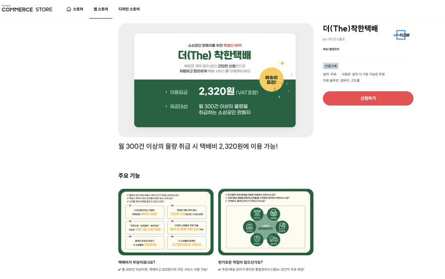 [샵바이앱추천] 더 착한택배_1.png