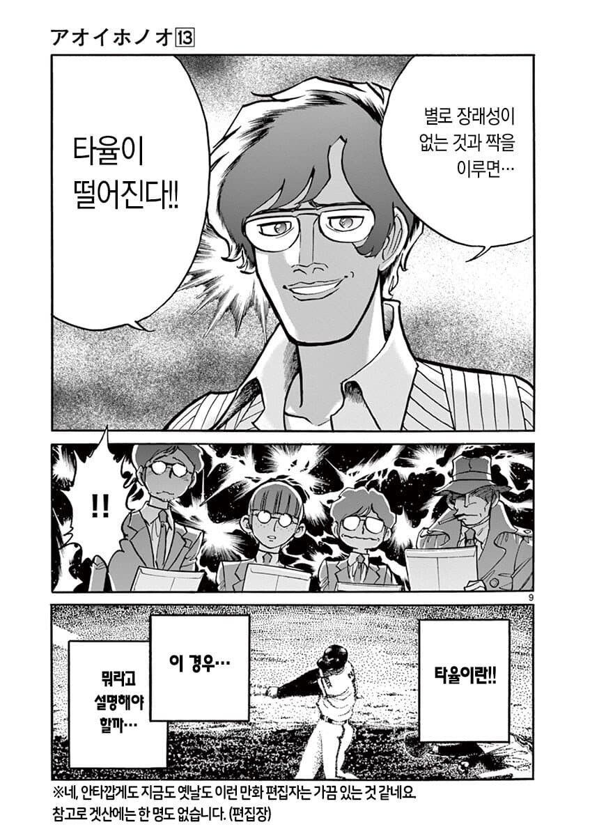 [호에로펜] 어떤 만화의 편집자 주석.txt_12.jpg