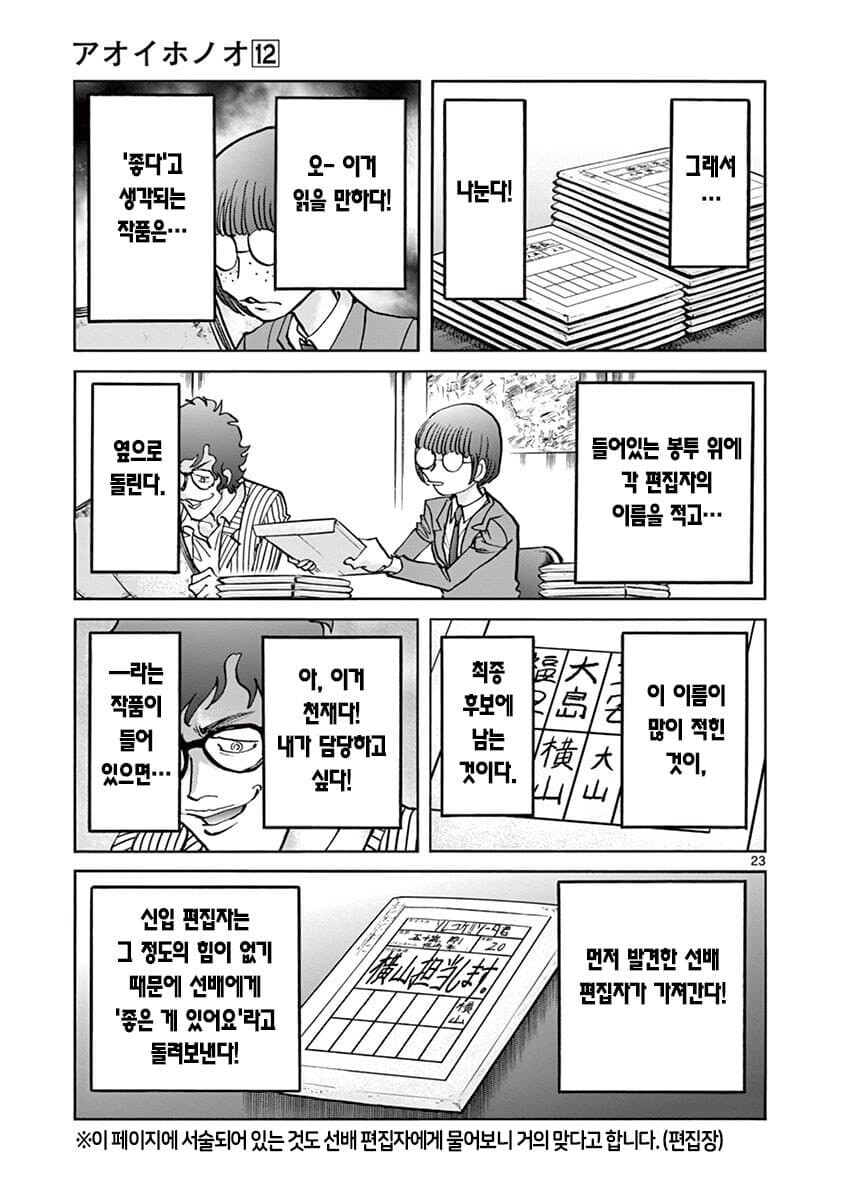 [호에로펜] 어떤 만화의 편집자 주석.txt_3.jpg