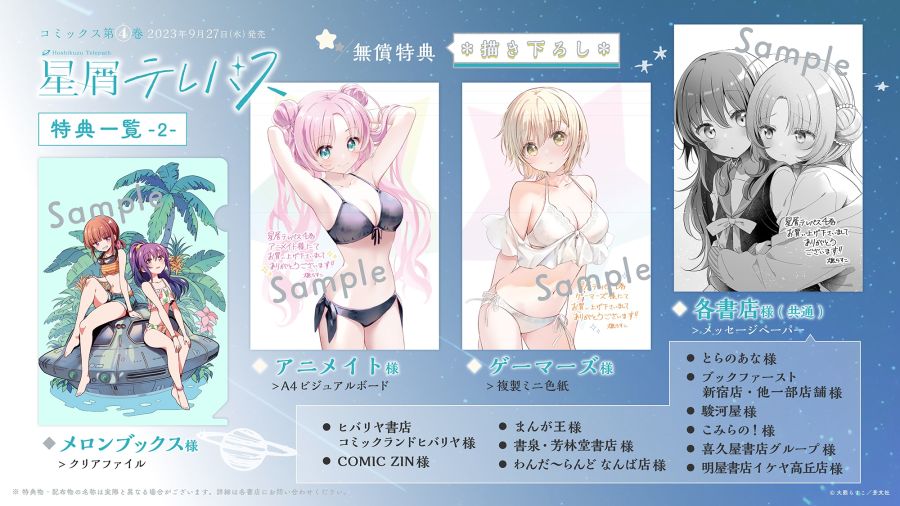 [별무리 텔레파스] 4권 전체특전_2.jpg