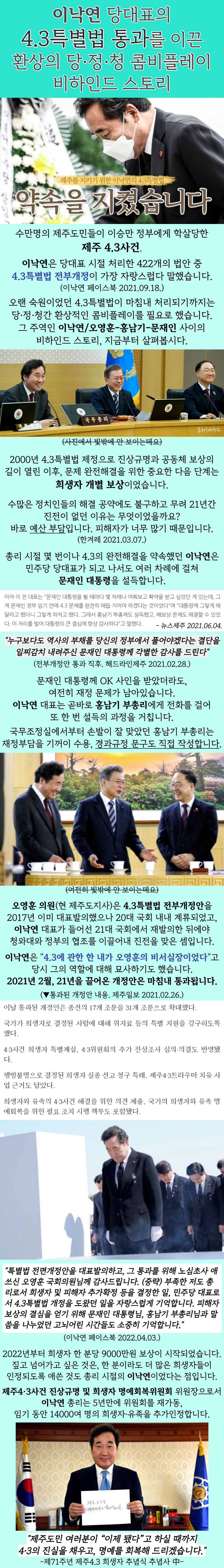 이낙연) 4.3특별법 통과 비하인드 (feat.당정청_관계_환상적)_1.png