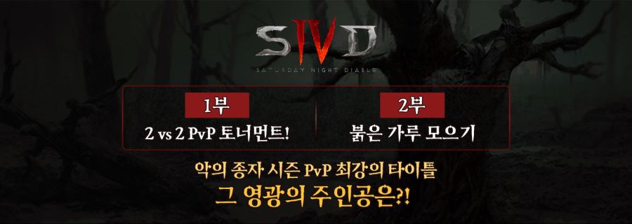디아블로 4 SND 악의 종자 시즌 5화를 시청하세요! (9월 23일)_1.jpg