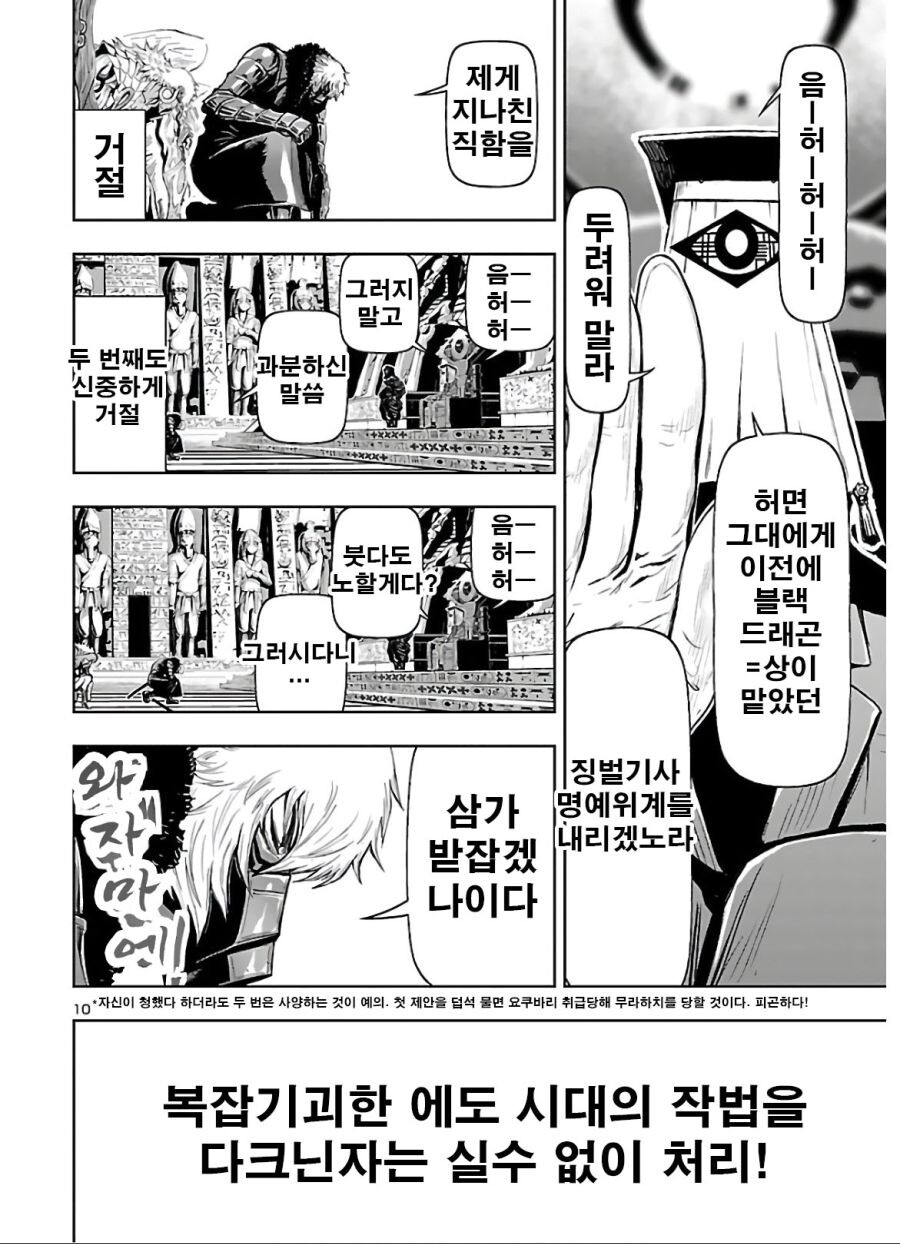 닌자슬레이어로 알아보는 쿄토 예법.MANHWA_7.jpg