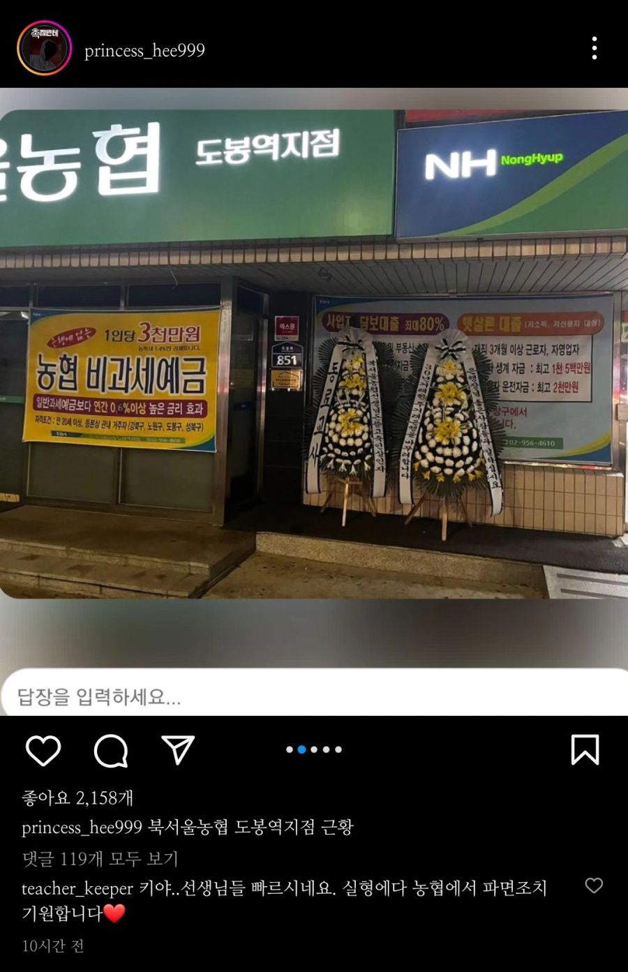 농협에 도착한 근조화환