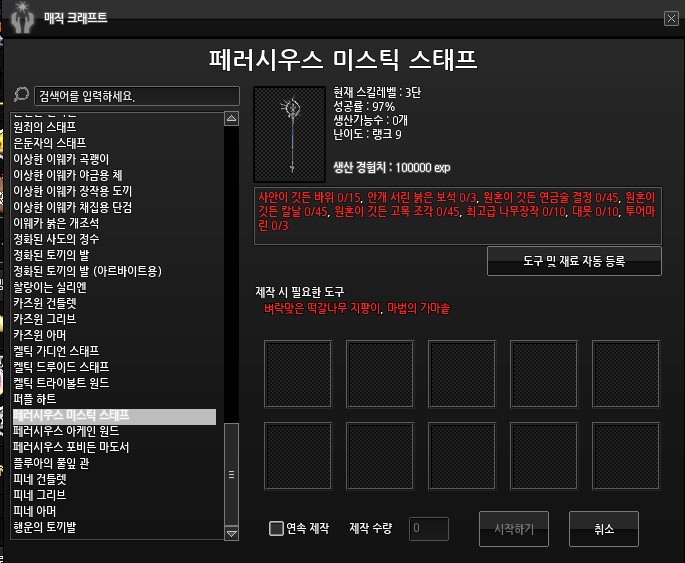 마비노기페러시우스 미스틱 스태프 재료모으기