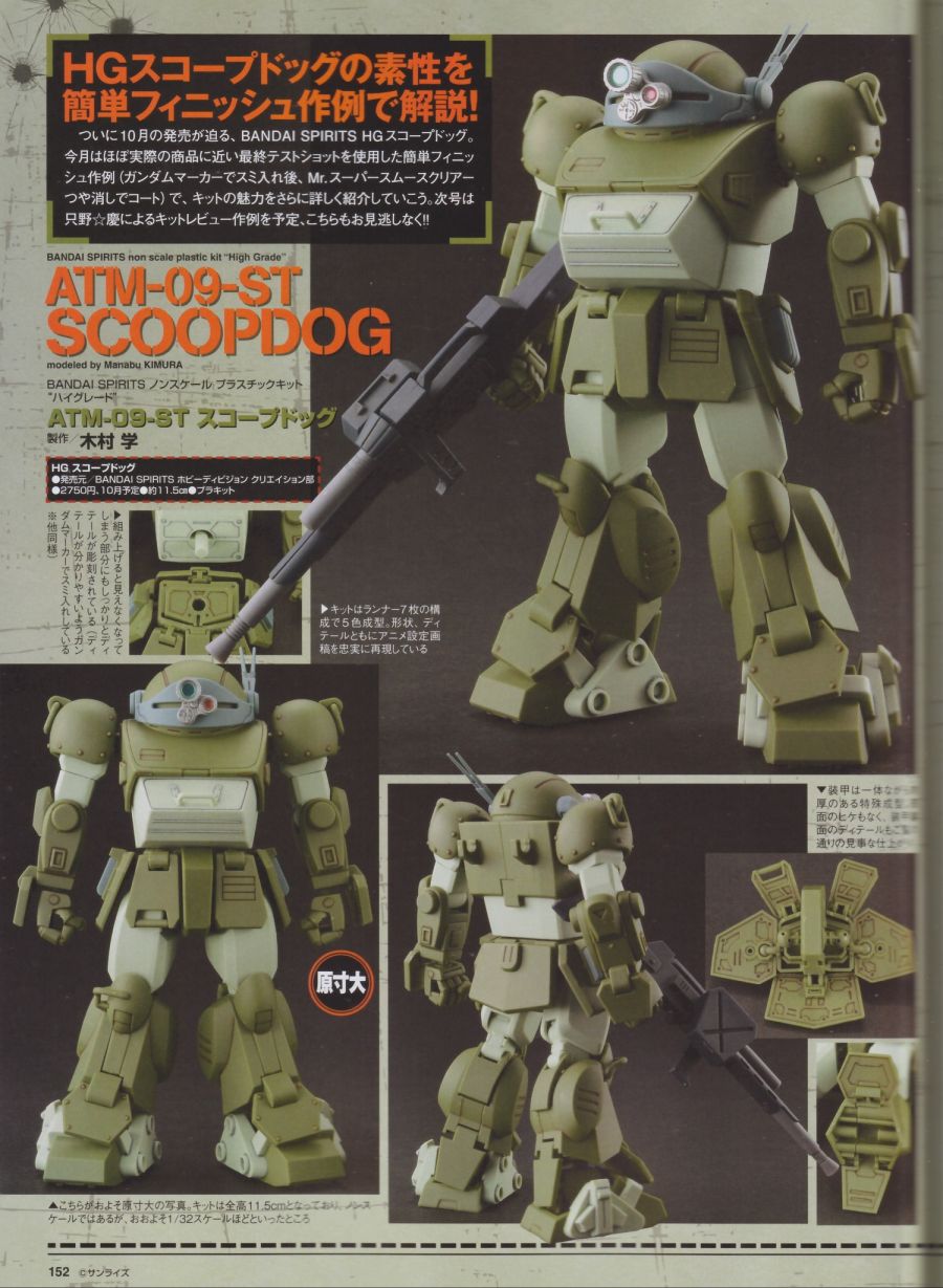 HG 스코프독 9월 잡지 1.jpg