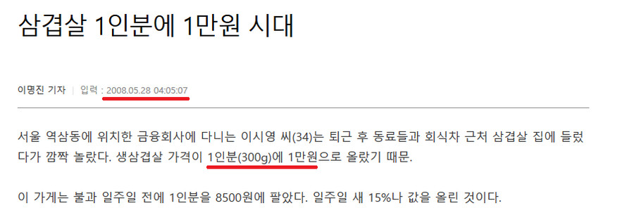 삼겹살 1인분 1만원 시대의 진실.jpg_1.png