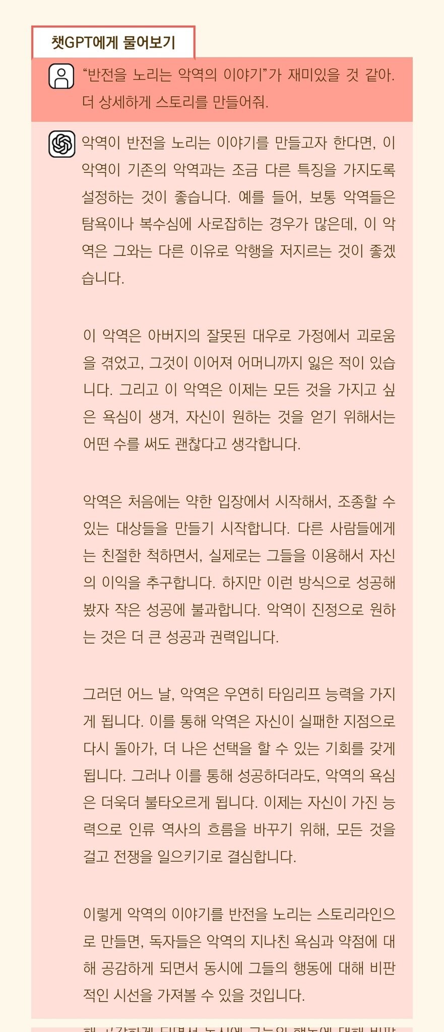 챗GPT로 웹소설 쓰기라는 책을 호기심 때문에 돈주고 샀다ᆢ_5.jpg