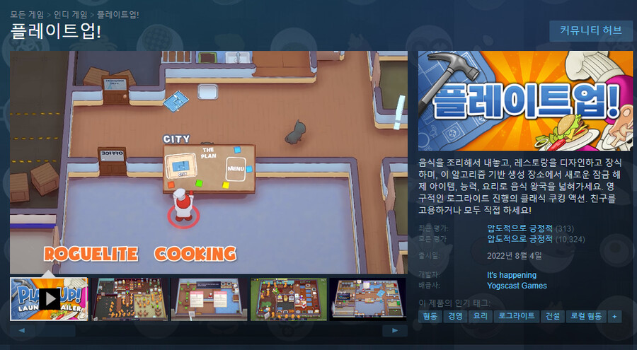 [버튜버] 🍕 주문요리설거지서빙뒷정리. Plate Up! 🍕_5.png