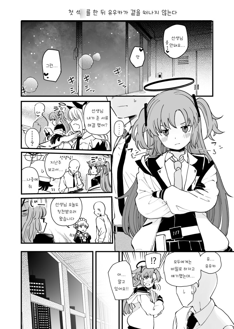 블루아카) 첫 섹O를 한 뒤 유우카가 곁을 떠나지 않는다 만화_1.png