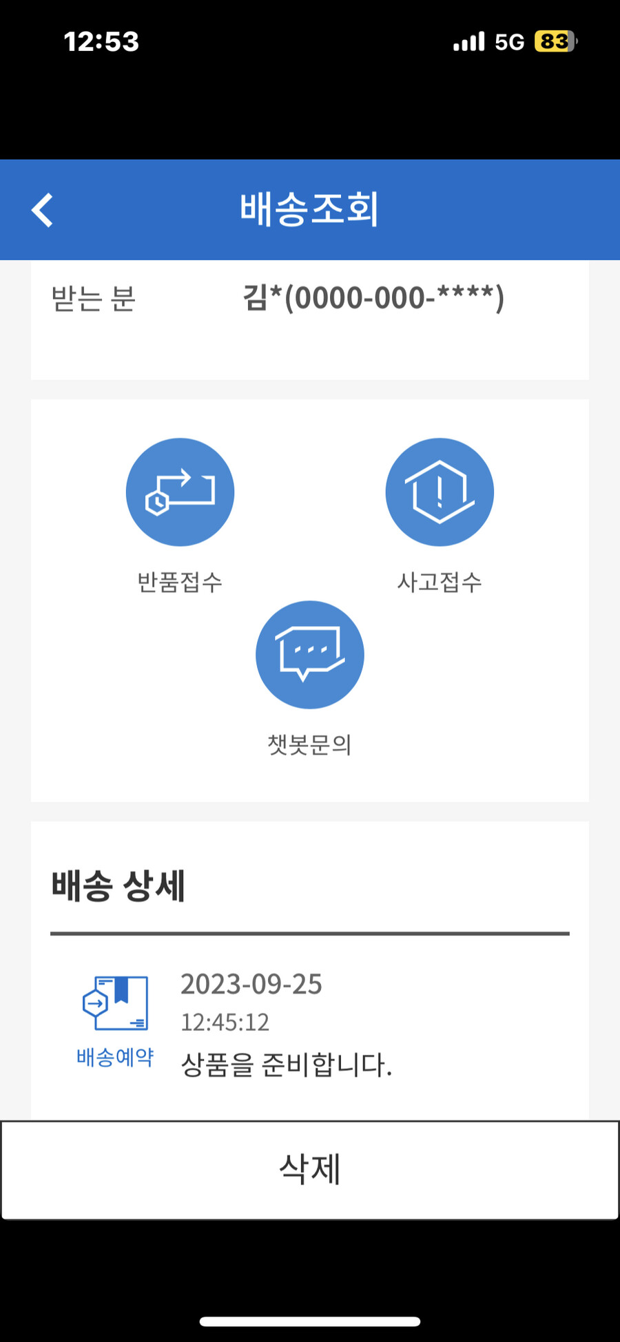 스위치판 배송 시작_1.png