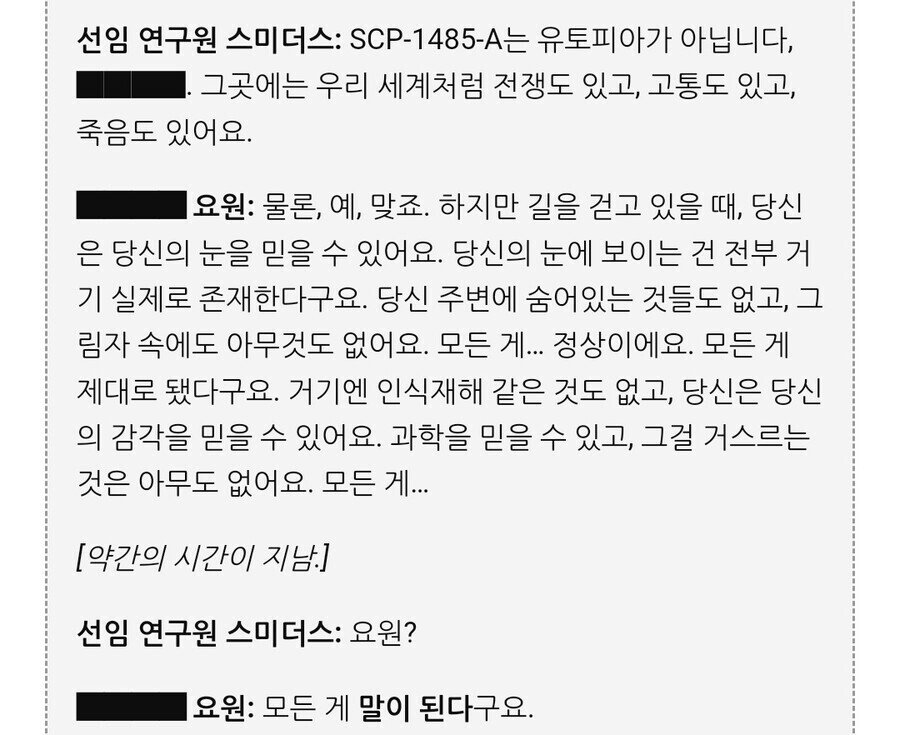 SCP)재단 탈주중에 제일 납득가는 사유_1.jpg