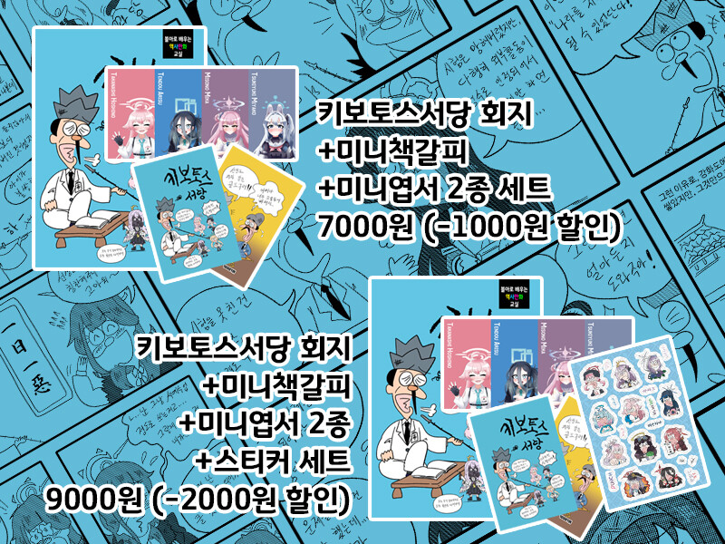 블루아카)일러페스 8일 일요일 Kb01 키보토스 서당 홍보해봅니다..._4.jpg