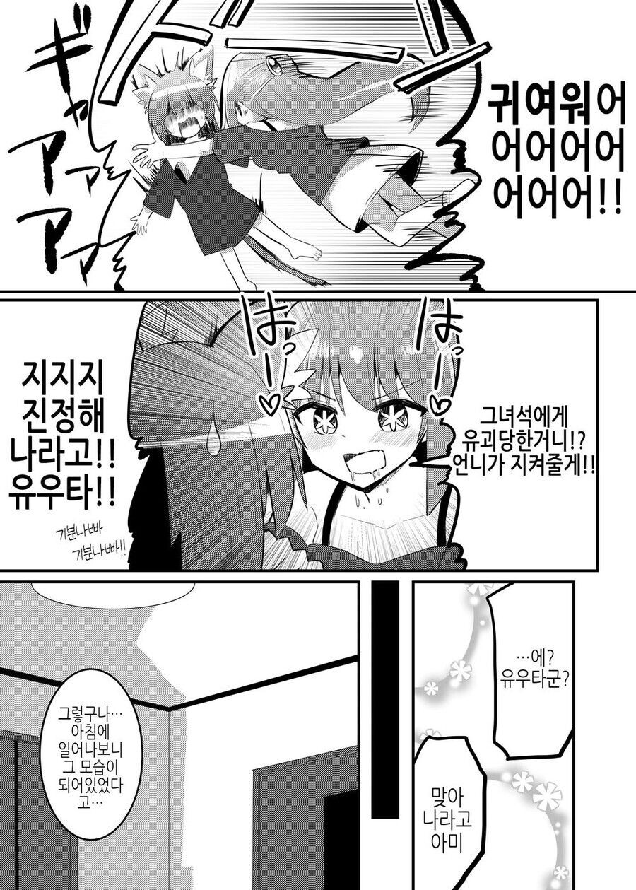 Ts) 로리콘이 로리가 되어 로리콘을 만났다 만화_3.jpg